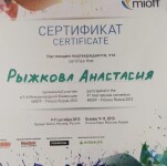 Диплом / сертификат №17 — Рыжкова Анастасия Сергеевна