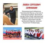 Портфолио №6 — Сафонкин Павел Сергеевич