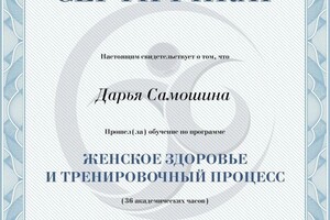 Диплом / сертификат №8 — Самошина Дарья Николаевна