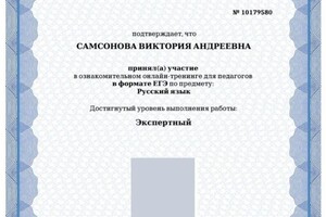 Диплом / сертификат №4 — Самсонова Виктория Андреевна