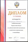 Диплом / сертификат №3 — Самуйлина Екатерина Андреевна