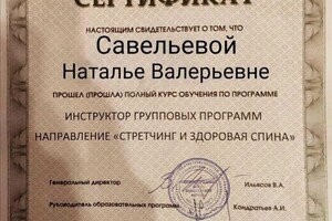 Диплом / сертификат №13 — Савельева Наталья Валерьевна