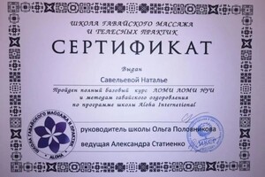 Диплом / сертификат №29 — Савельева Наталья Валерьевна