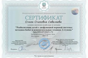 Диплом / сертификат №13 — Савельева Ольга Олеговна