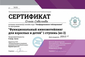 Диплом / сертификат №3 — Савельева Ольга Олеговна