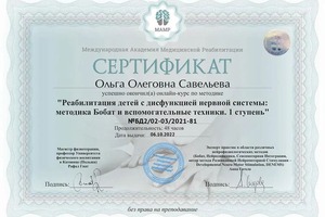 Диплом / сертификат №8 — Савельева Ольга Олеговна