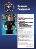 Савенкова Варвара Кирилловна — тренер по плаванию, аквааэробике (Москва)