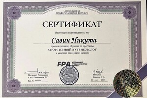 Диплом / сертификат №1 — Савин Никита Андреевич