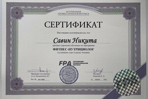 Диплом / сертификат №2 — Савин Никита Андреевич