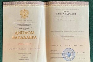 Диплом / сертификат №4 — Савин Никита Андреевич