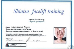 Shiatsu facelift training — Сайфуллина Юлия Борисовна