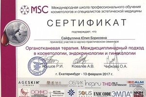 Сертификат об участии в научно-практическом семинаре \