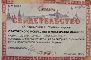 Диплом / сертификат №1 — седов сергей николаевич