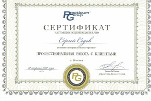 Диплом / сертификат №7 — седов сергей николаевич