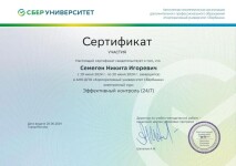 Диплом / сертификат №13 — Семеген Никита Игоревич