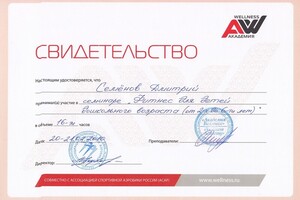 Свидетельство — Семёнов Дмитрий Андреевич