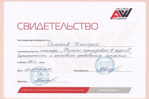 Свидетельство — Семёнов Дмитрий Андреевич