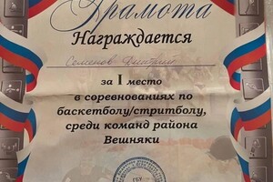 Диплом / сертификат №1 — Семёнов Дмитрий Игоревич