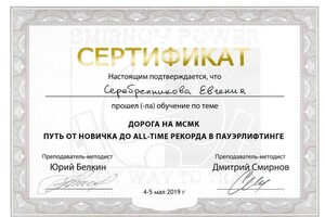 Диплом / сертификат №10 — Серебренникова Евгения Игоревна