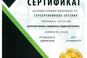 Диплом / сертификат №11 — Серебренникова Евгения Игоревна