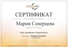 Диплом / сертификат №9 — Северцева Мария Вячеславовна