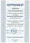 Диплом / сертификат №3 — Шабанова Олена Владимировна