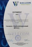 Диплом / сертификат №3 — Шарипова Ольга Радиковна