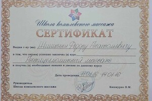 Диплом / сертификат №13 — Шишкин Фёдор Анатольевич