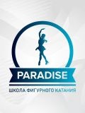 Школа Фигурного Катания «Paradise” — хореограф, тренер по фигурному катанию, офп, фитнесу (Москва)