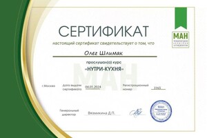 Диплом / сертификат №7 — Шлимак Олег Анатолиевич