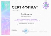 Диплом / сертификат №7 — Шульгина Яна Андреевна