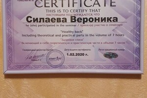 Диплом / сертификат №4 — Силаева Вероника Михайловна