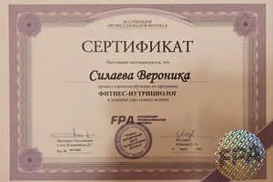 Диплом / сертификат №5 — Силаева Вероника Михайловна