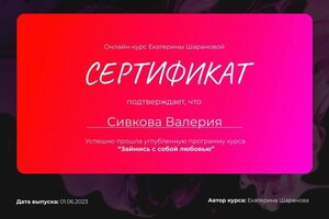 Диплом / сертификат №1 — Сивкова Валерия Руслановна