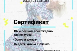 Диплом / сертификат №2 — Сивкова Валерия Руслановна