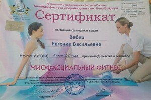 Диплом / сертификат №7 — Скворцова Евгения Васильевна