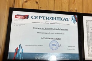 Диплом / сертификат №4 — Соловьева Александра Андреевна