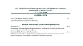 Научная статья: Применение специально-подготовительных упражнений с отягощением для развития скоростно-силовой выносливости мышц ног — Сошников Никита Николаевич