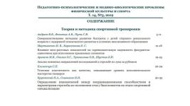 Научная статья: Взаимосвязь координация и стрельбы из положения стоя — Сошников Никита Николаевич