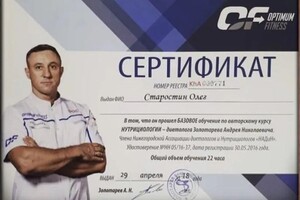 Диплом / сертификат №13 — Старостин Олег Вячеславович