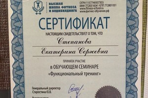 Диплом / сертификат №6 — Степанова Екатерина Сергеевна