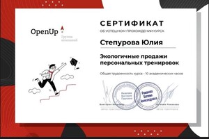 Диплом / сертификат №1 — Степурова Юлия Сергеевна