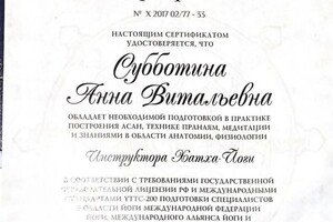 Диплом / сертификат №17 — Субботина Анна Витальевна