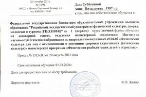 Магистрант РГУФК по программе физическая реабилититация для детей и взрослых — Субботина Анна Витальевна