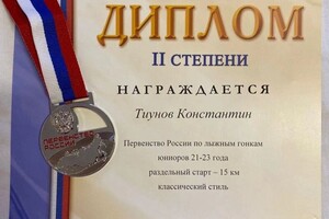 Диплом / сертификат №1 — Тиунов Константин Андреевич