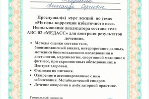 Диплом / сертификат №7 — Тёлушкин Александр Сергеевич