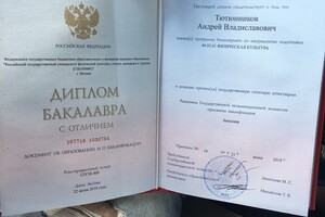 Красный диплом тренера — Тютюнников Андрей Владиславович