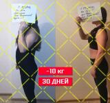 Результат клиентки за 60 дней - 10 кг — Толоконников Олег Евгеньевич