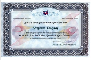 Диплом / сертификат №6 — Тонунц Маринэ Кароевна