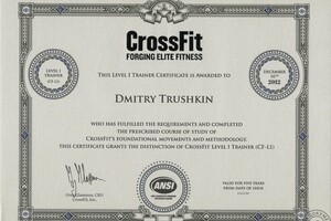 Сертификат Crossfit lvl1 — Трушкин Дмитрий Владимирович